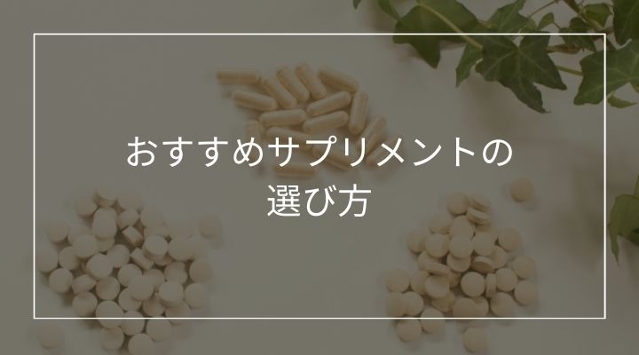 【悩み別】おすすめサプリメントの選び方